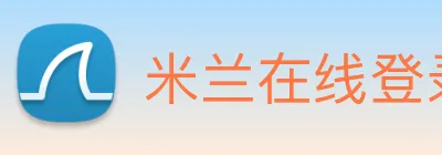 米兰在线登录入口网址 Logo